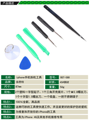 倍思特手机螺丝刀苹果专用套装 专业拆机工具之选